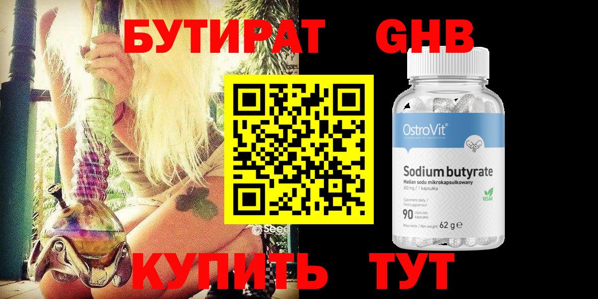 Бутират оксибутират  Вход с VPN  Амурск 