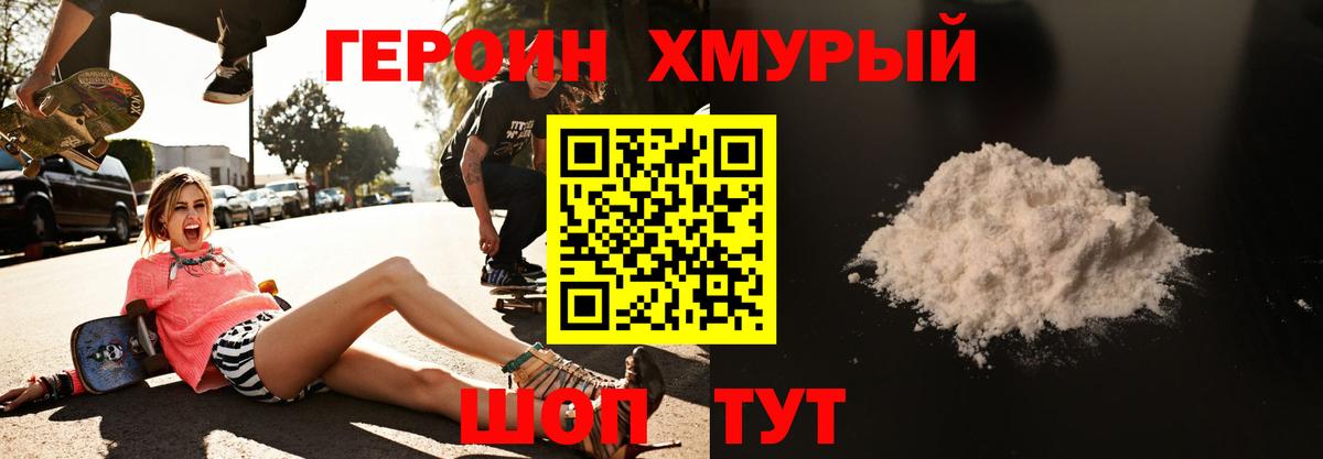 ГЕРОИН  Вход с VPN  Амурск  Героин Heroin 