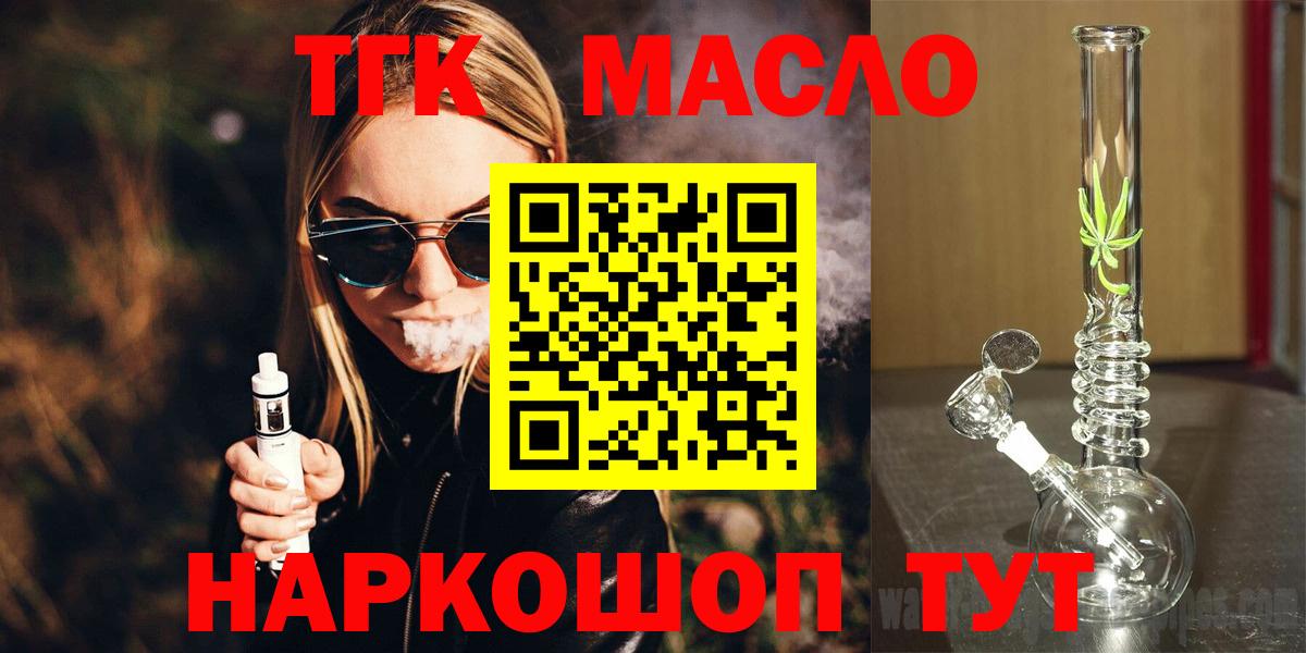 ТГК жижа  Дистиллят ТГК вейп  Амурск  Вход с VPN 